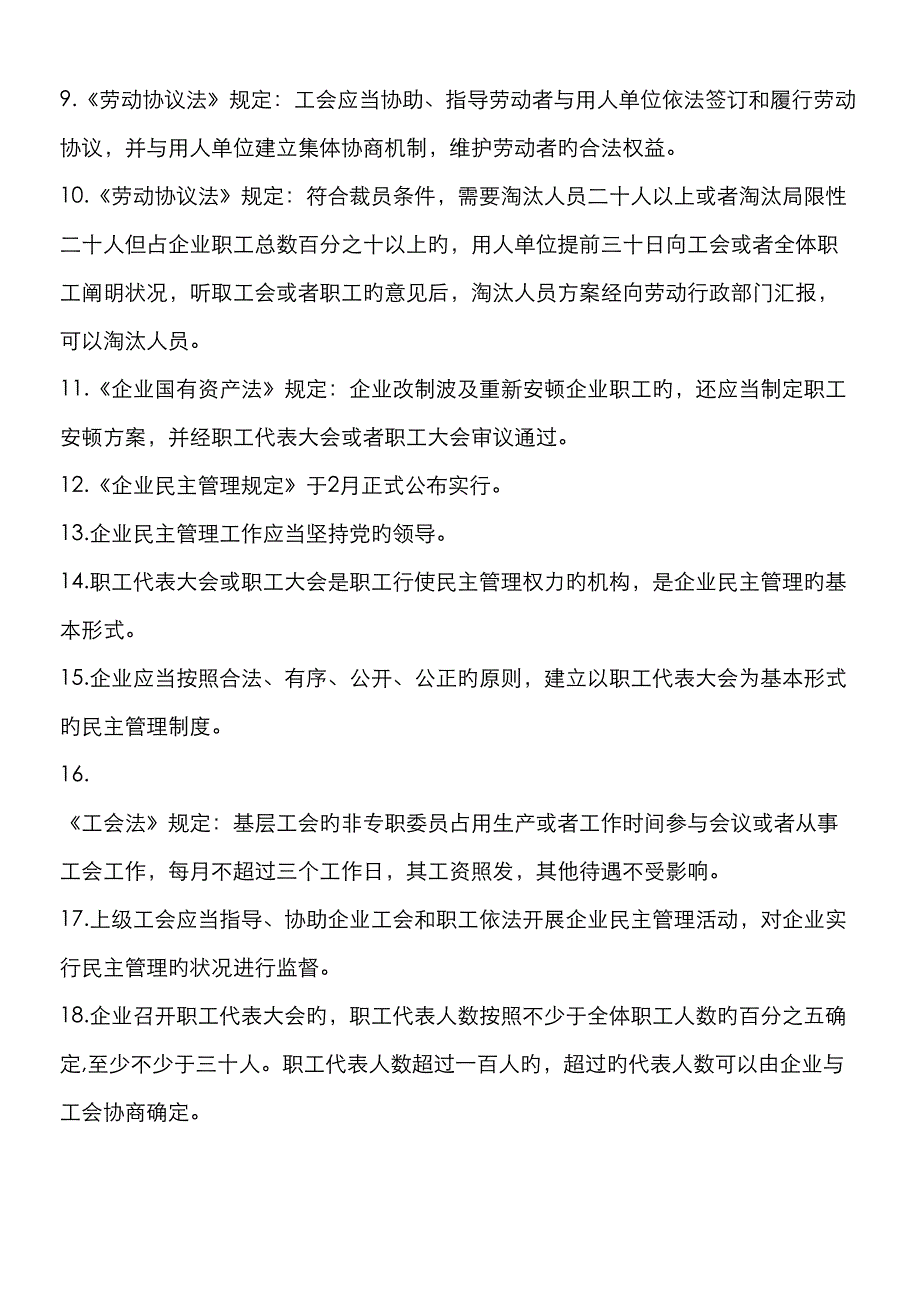 2023年民主管理有奖答题题库_第2页