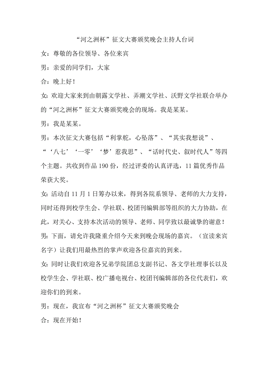 颁奖晚会主持人台词_第1页