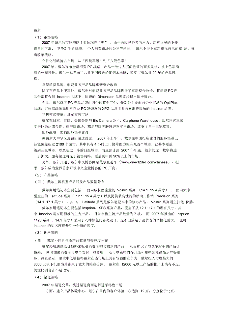 对联想笔记本电脑的市场调研报告(8页)_第2页