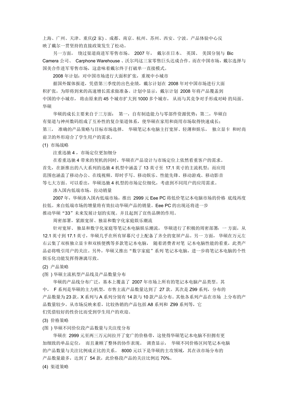 对联想笔记本电脑的市场调研报告(8页)_第3页