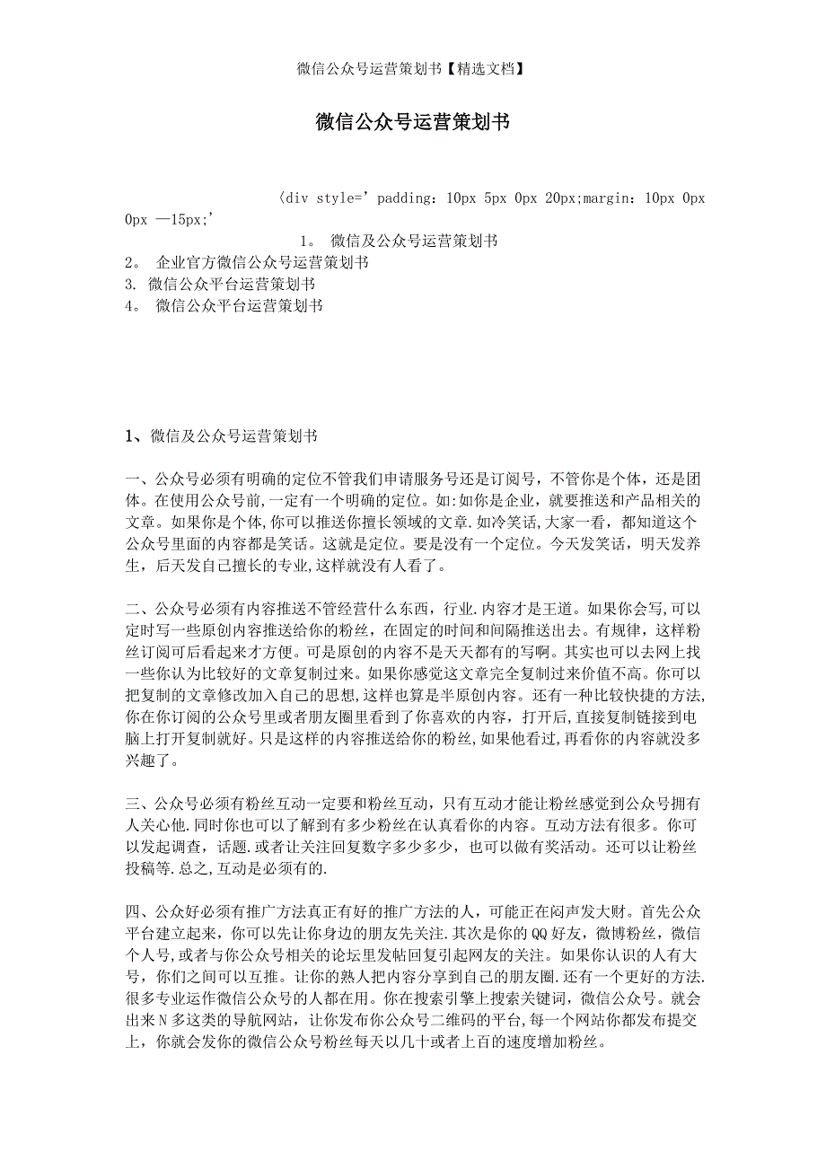 微信公众号运营策划书【精选文档】_第1页