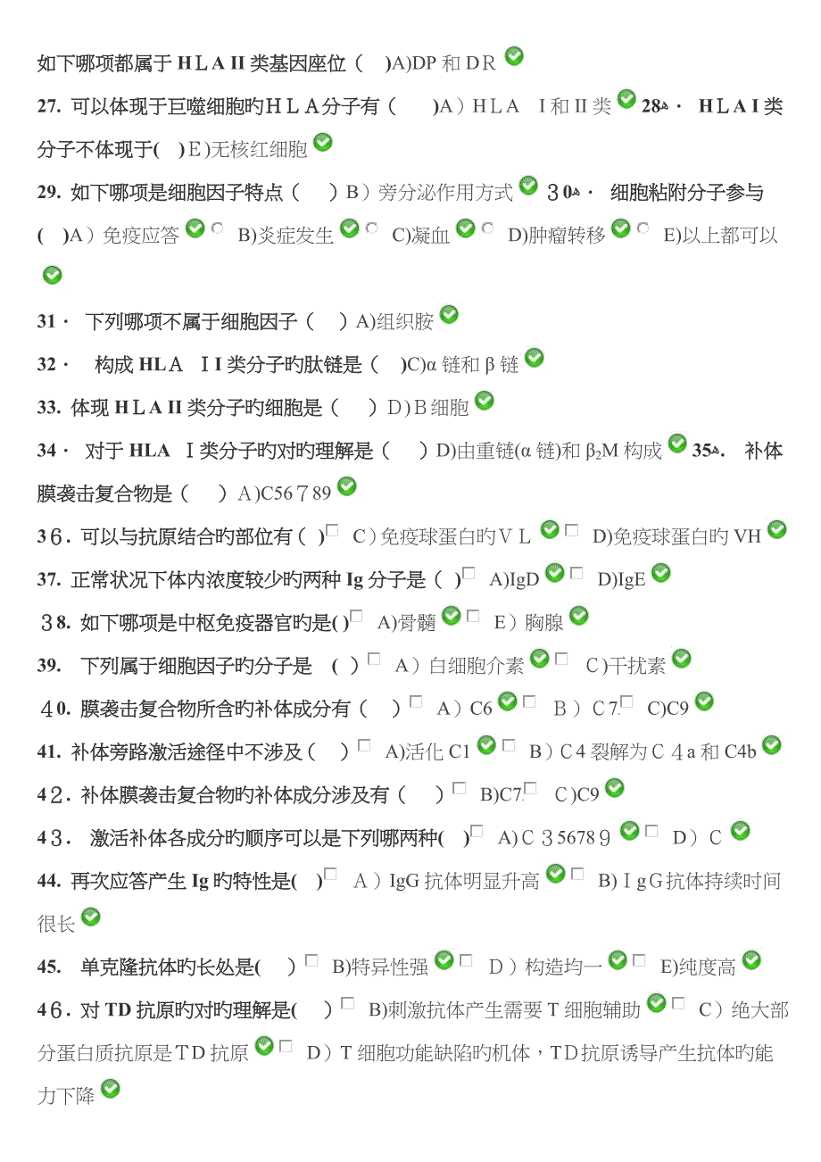 医学免疫学Ⅱ自测_第2页