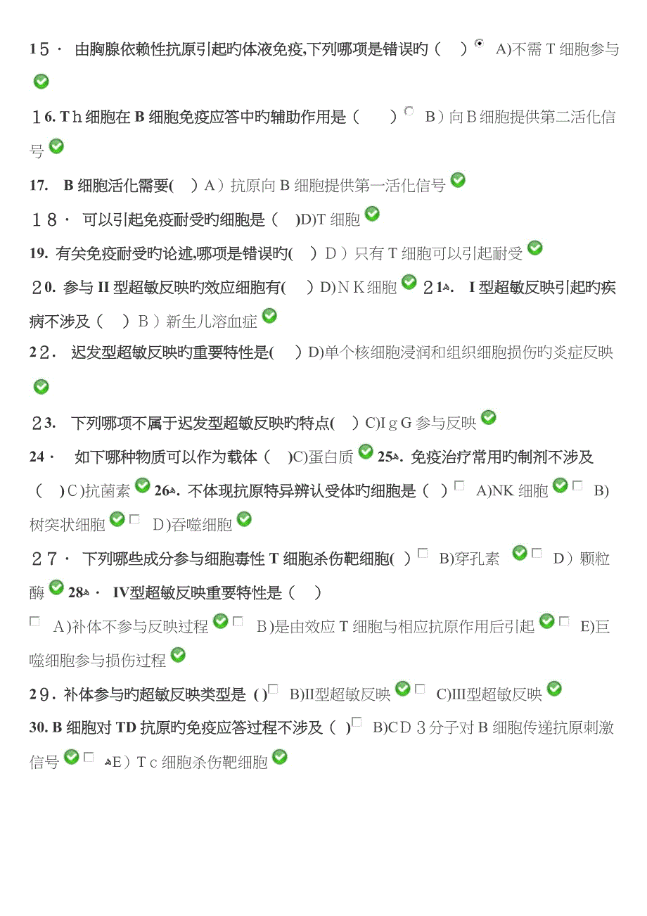 医学免疫学Ⅱ自测_第4页