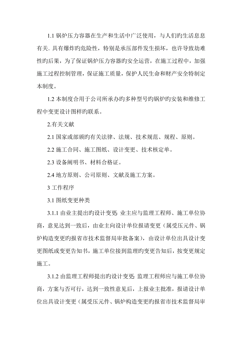 锅炉安装新版制度汇编_第4页