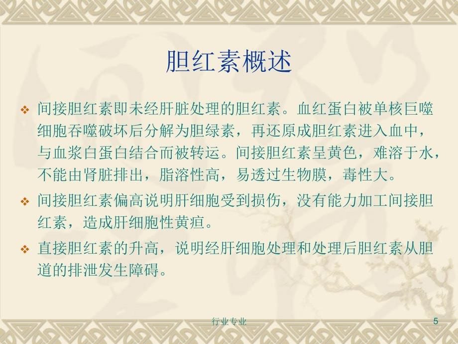 新生儿胆红素脑病影像学诊断行业专业_第5页