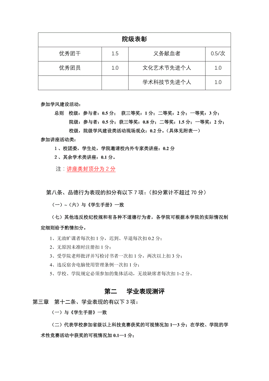 环境科学与工程学院学院综合测评细则_第3页