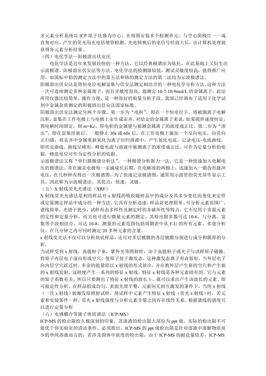 重金属检测方法汇总.doc_第3页