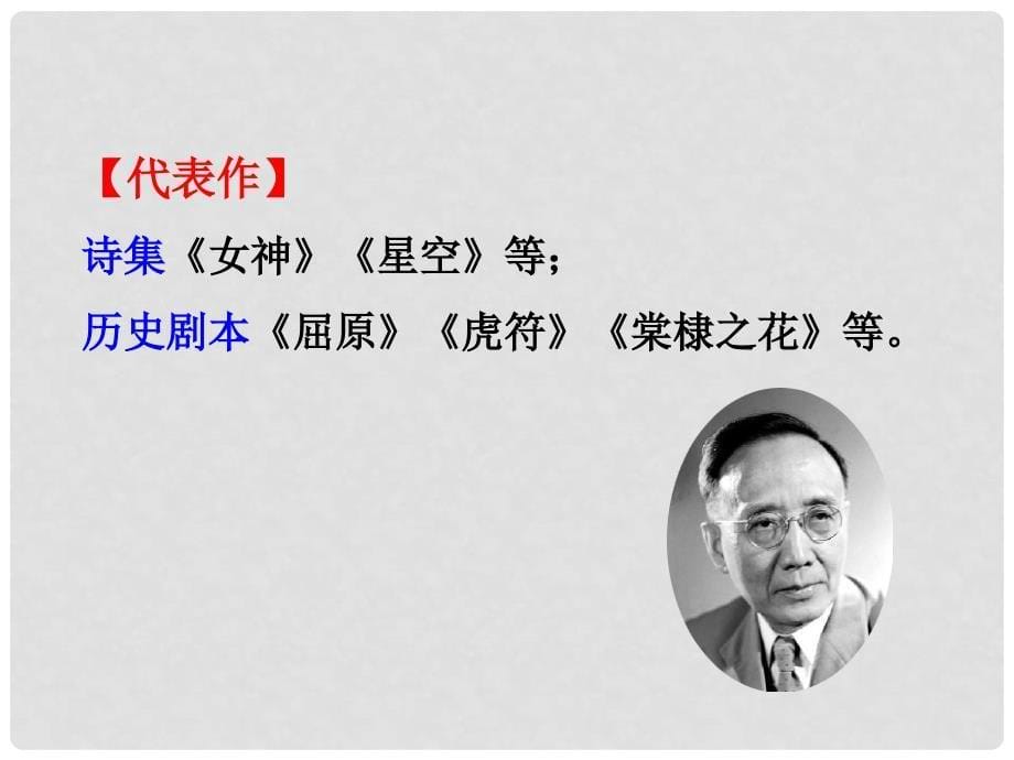 八年级语文下册 第二单元 5 天上的街市课件 鄂教版_第5页