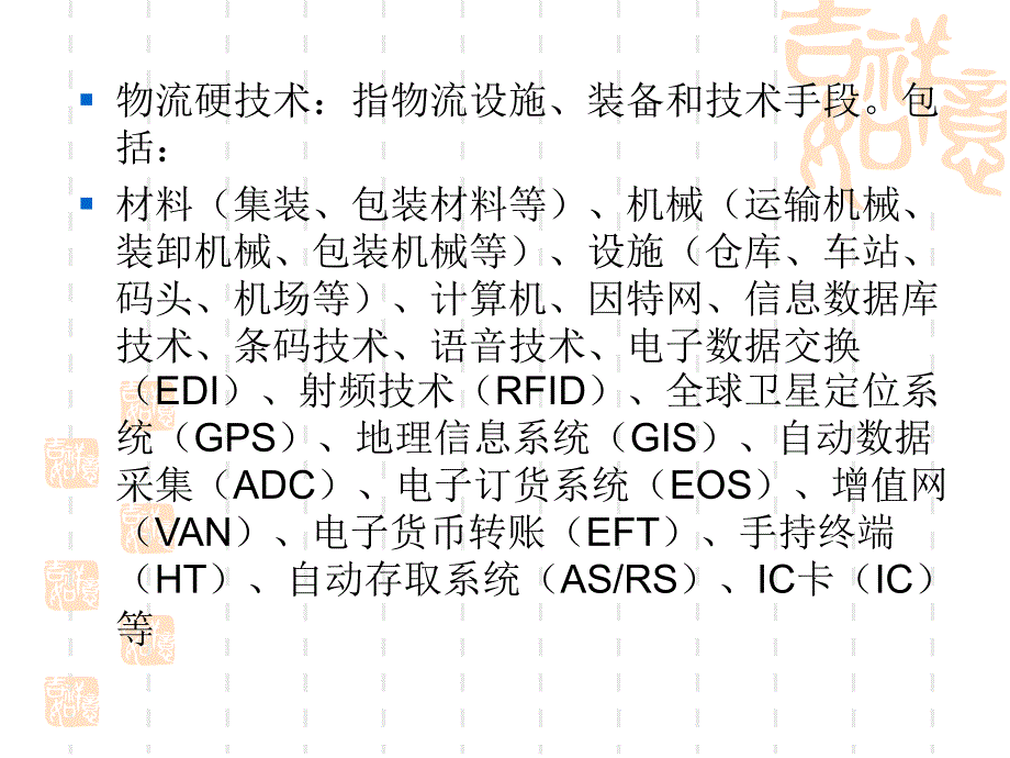 电子商务物流技术课件_第2页