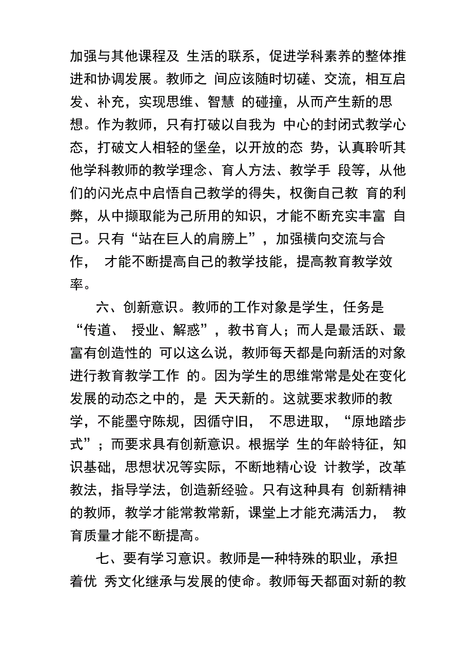 教师应具备的七种意识_第3页