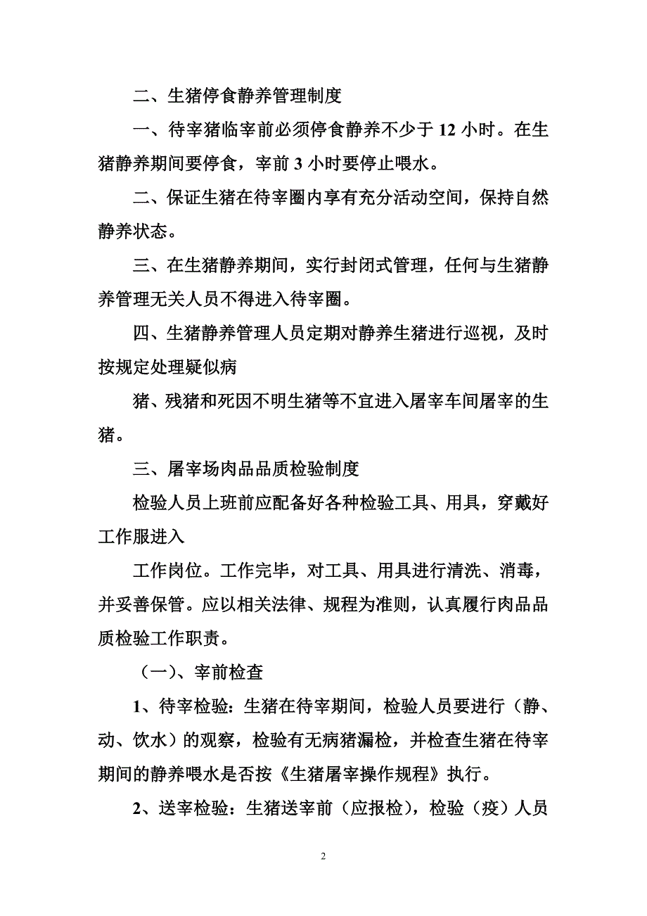 屠宰场安全生产制度_第2页