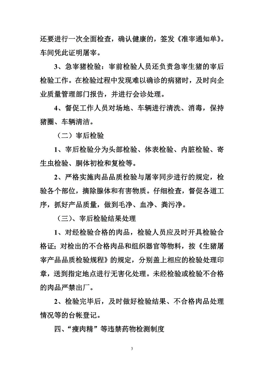 屠宰场安全生产制度_第3页