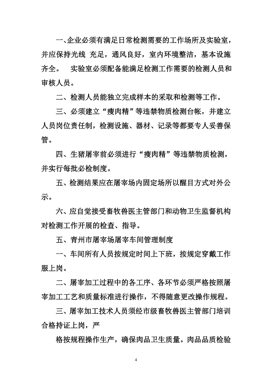 屠宰场安全生产制度_第4页