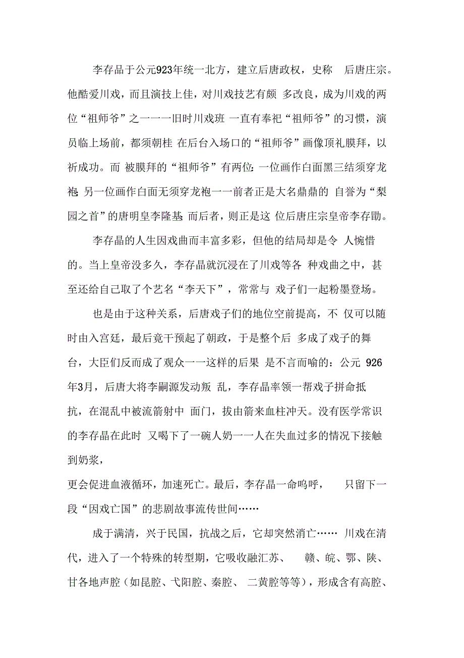 川剧-现状报告_第3页