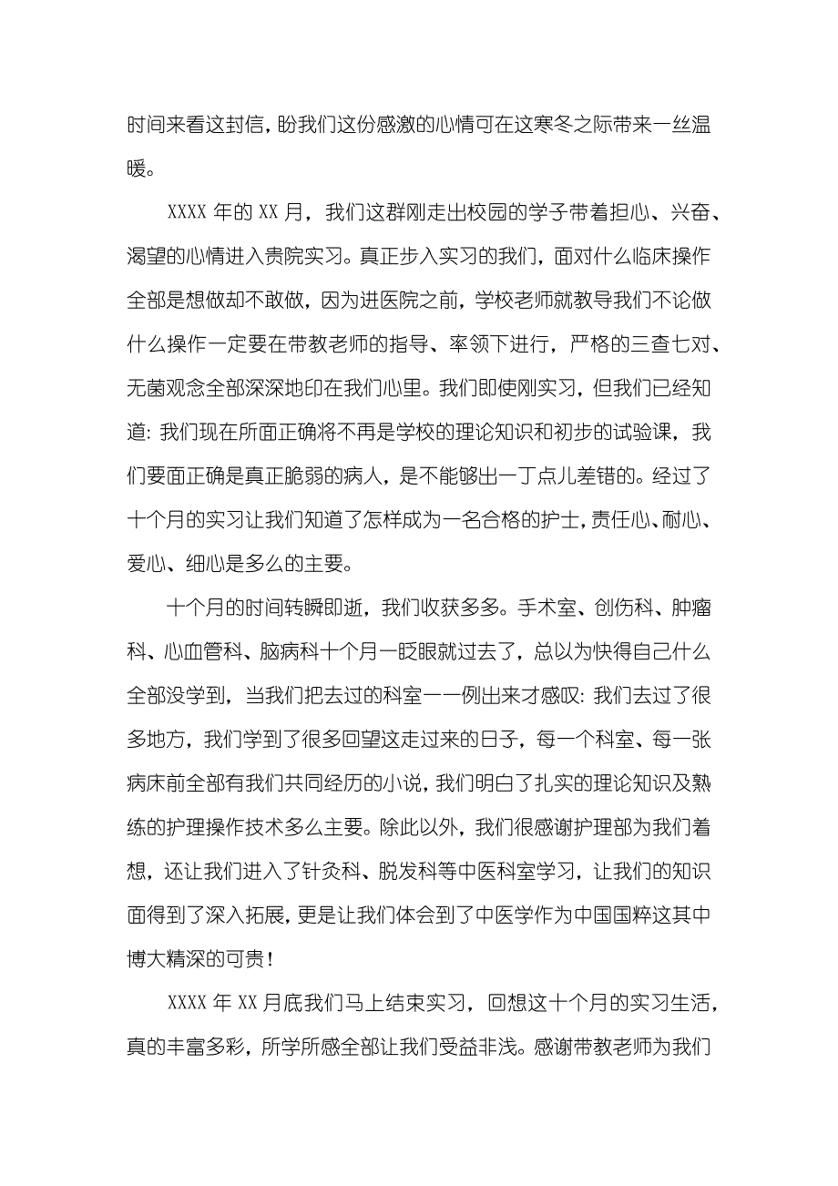 实习感谢信_5_第3页