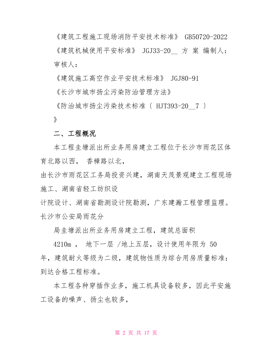 施工污染环境整治工作专项实施方案报告_第2页