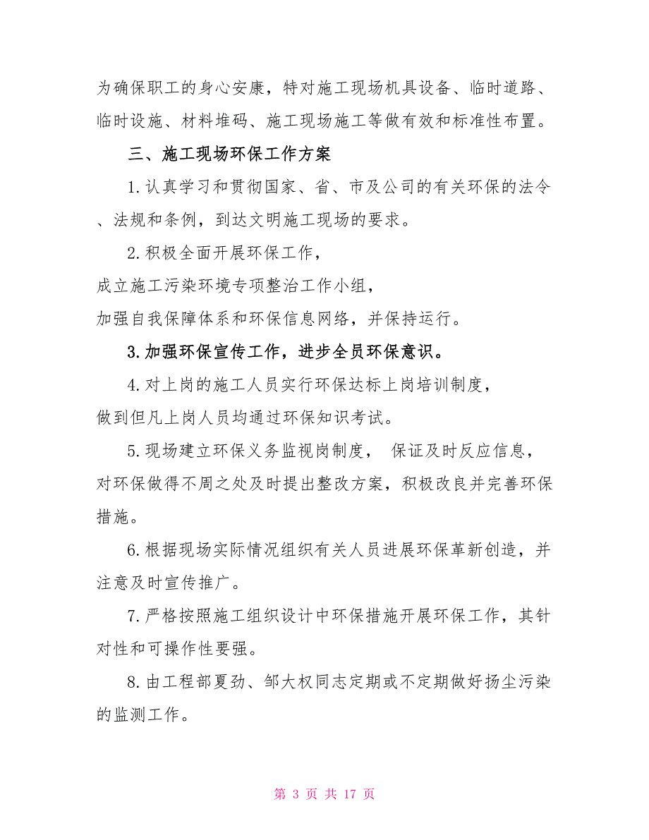 施工污染环境整治工作专项实施方案报告_第3页