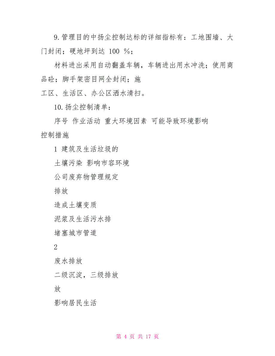 施工污染环境整治工作专项实施方案报告_第4页