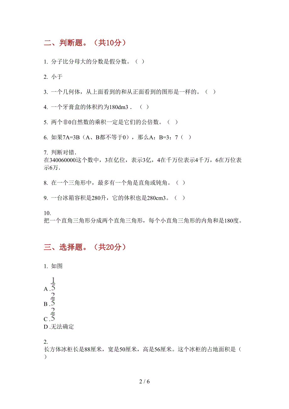 苏教版五年级数学上册第一次月考总复习试卷(最新).doc_第2页