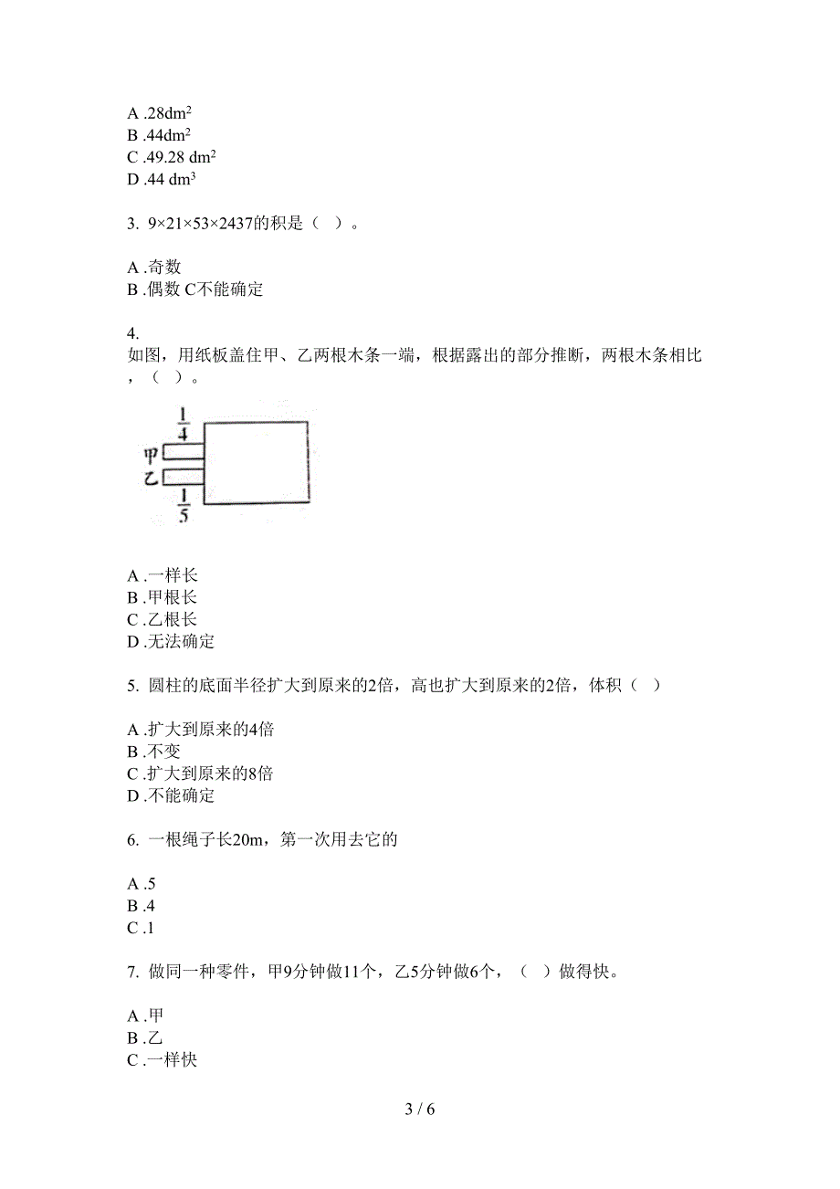 苏教版五年级数学上册第一次月考总复习试卷(最新).doc_第3页