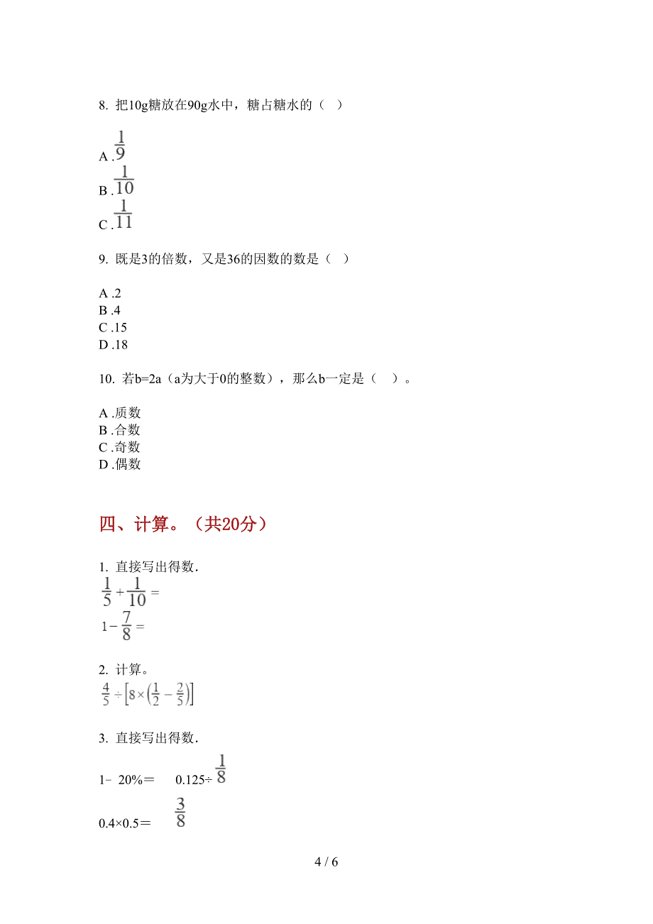 苏教版五年级数学上册第一次月考总复习试卷(最新).doc_第4页