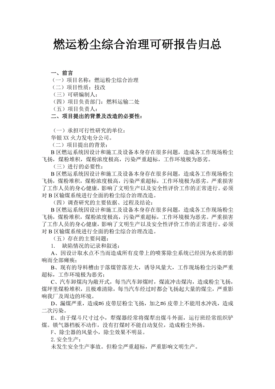 粉尘综合治理投资建设可行性分析论证研究报告_第3页