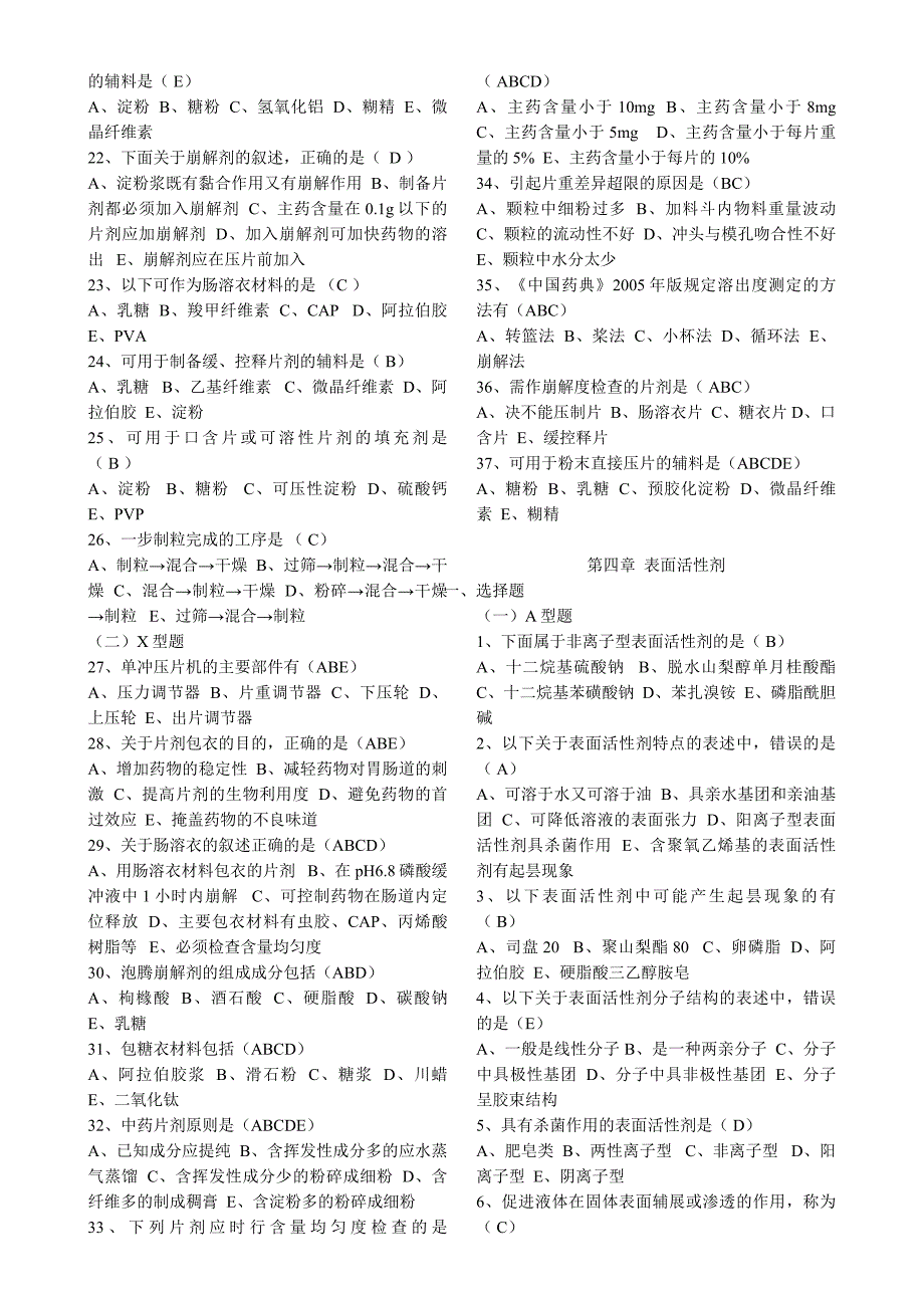 药剂学课后习题(1-7)考试_第4页