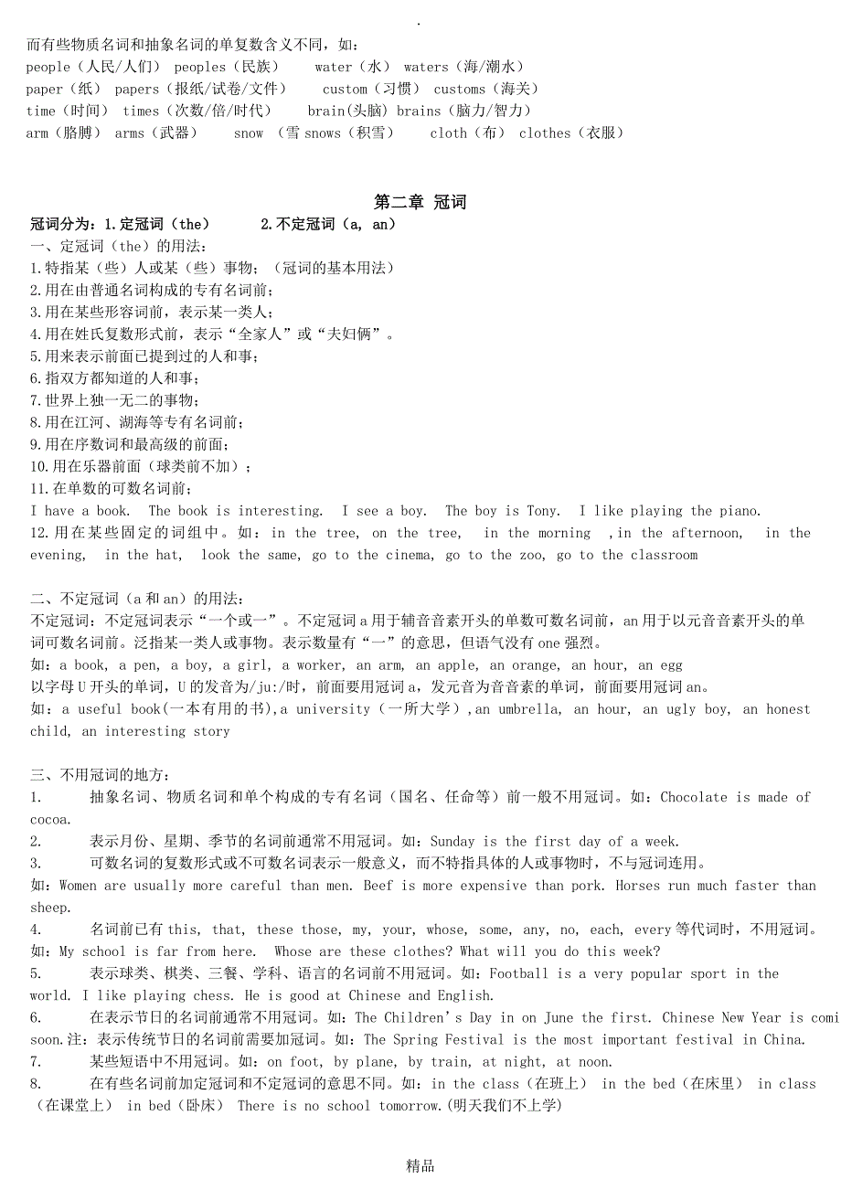 小学英语基础知识汇总89512_第3页