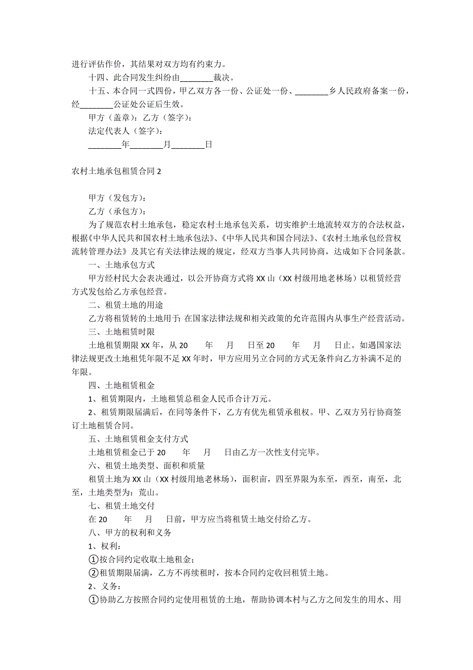 农村土地承包租赁合同_第2页