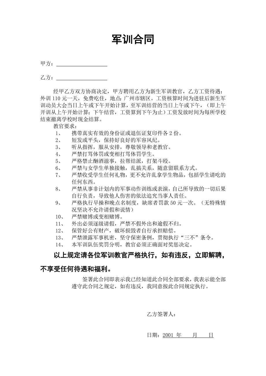 军训教官合同_第1页