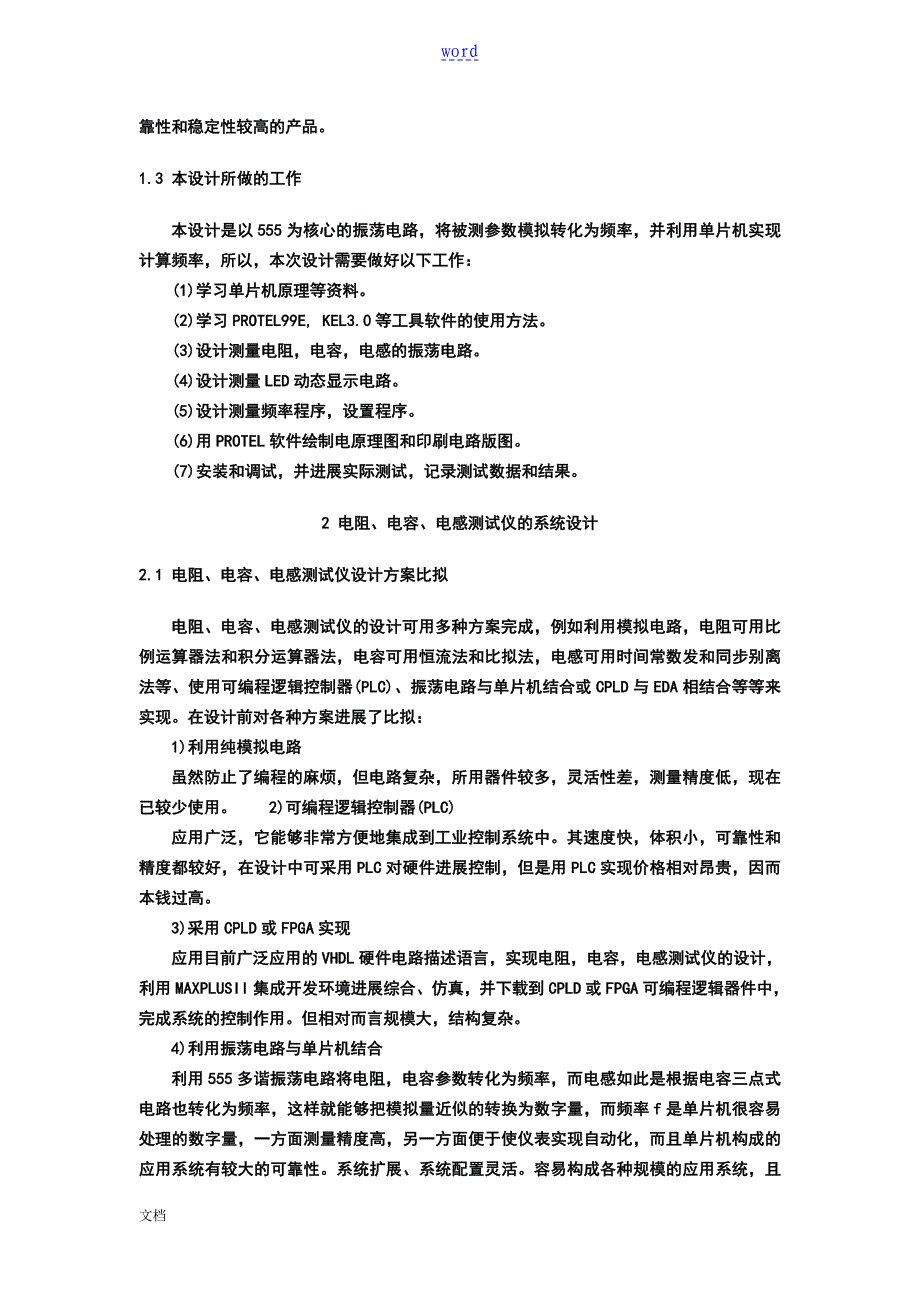 基于某单片机地电阻、电容、电感测试仪_第3页