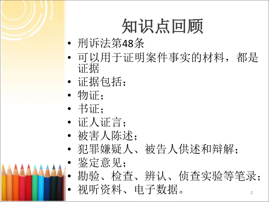 刑事诉讼法1018_第2页