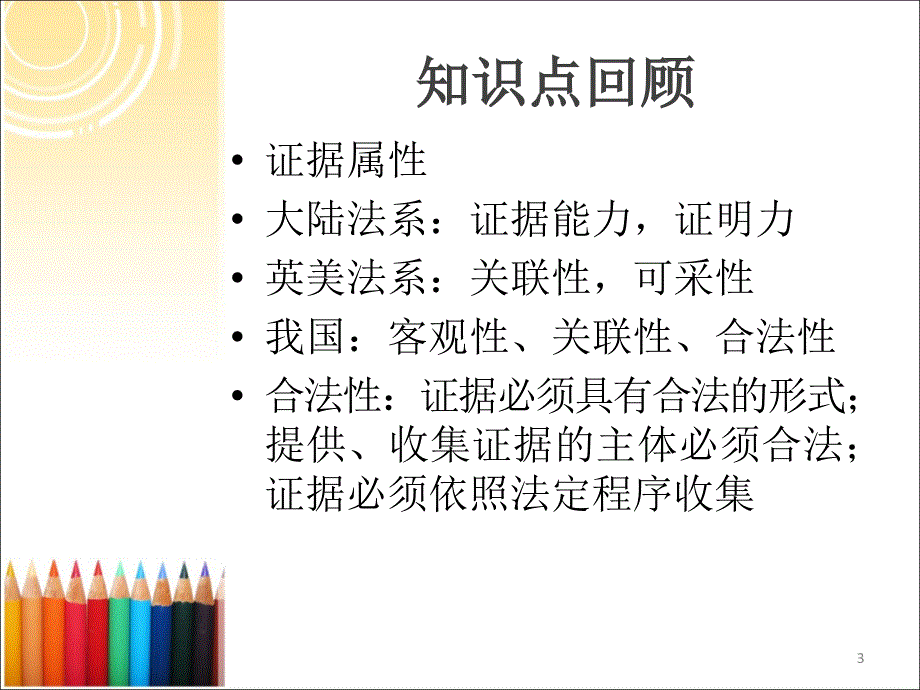 刑事诉讼法1018_第3页