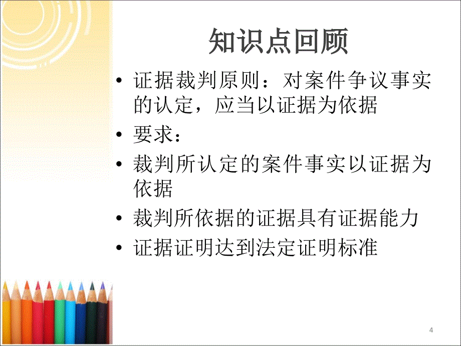 刑事诉讼法1018_第4页