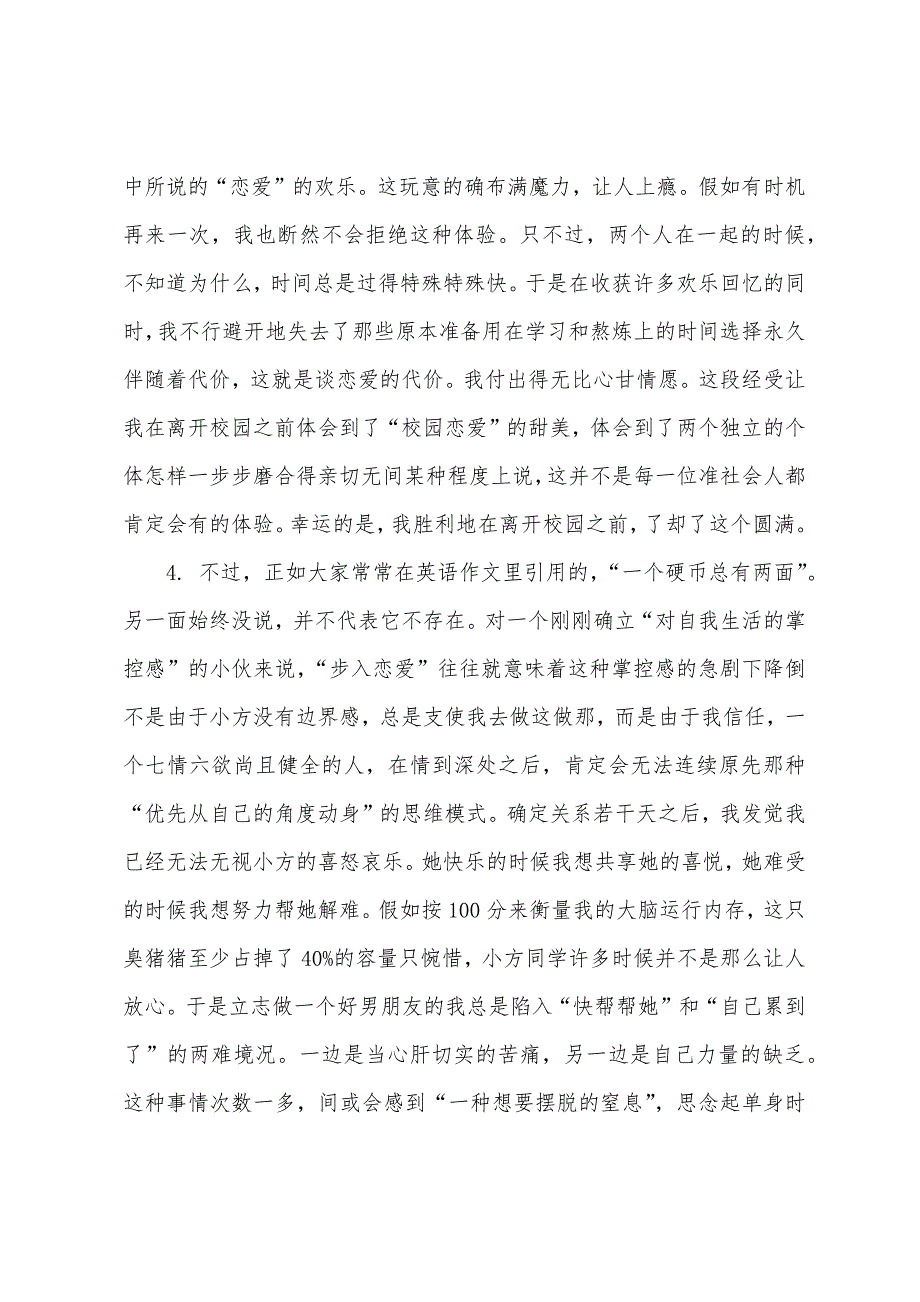 研究生一年级生活总结.docx_第2页