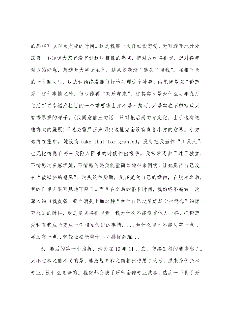 研究生一年级生活总结.docx_第3页