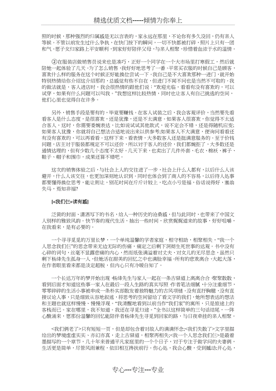 寒假社会实践报告：寒假收获与寒假社会实践报告：用品销售汇编_第2页