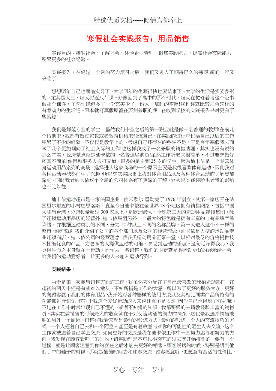 寒假社会实践报告：寒假收获与寒假社会实践报告：用品销售汇编_第4页