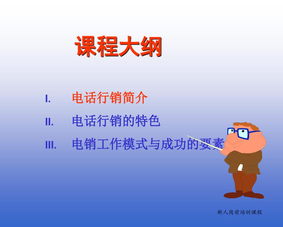 电销行业--认知及行业介绍.ppt_第3页