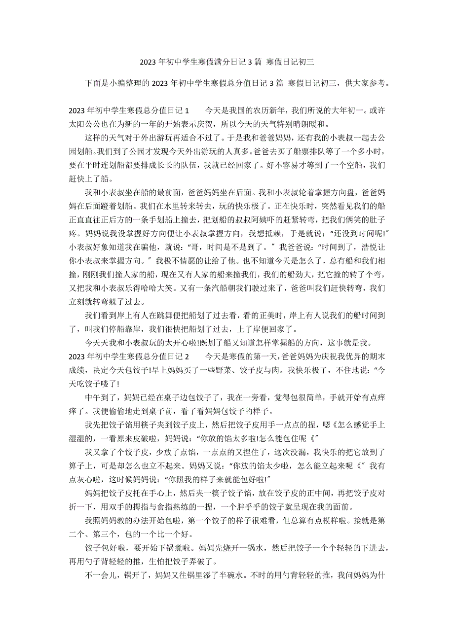 2023年初中学生寒假满分日记3篇 寒假日记初三_第1页