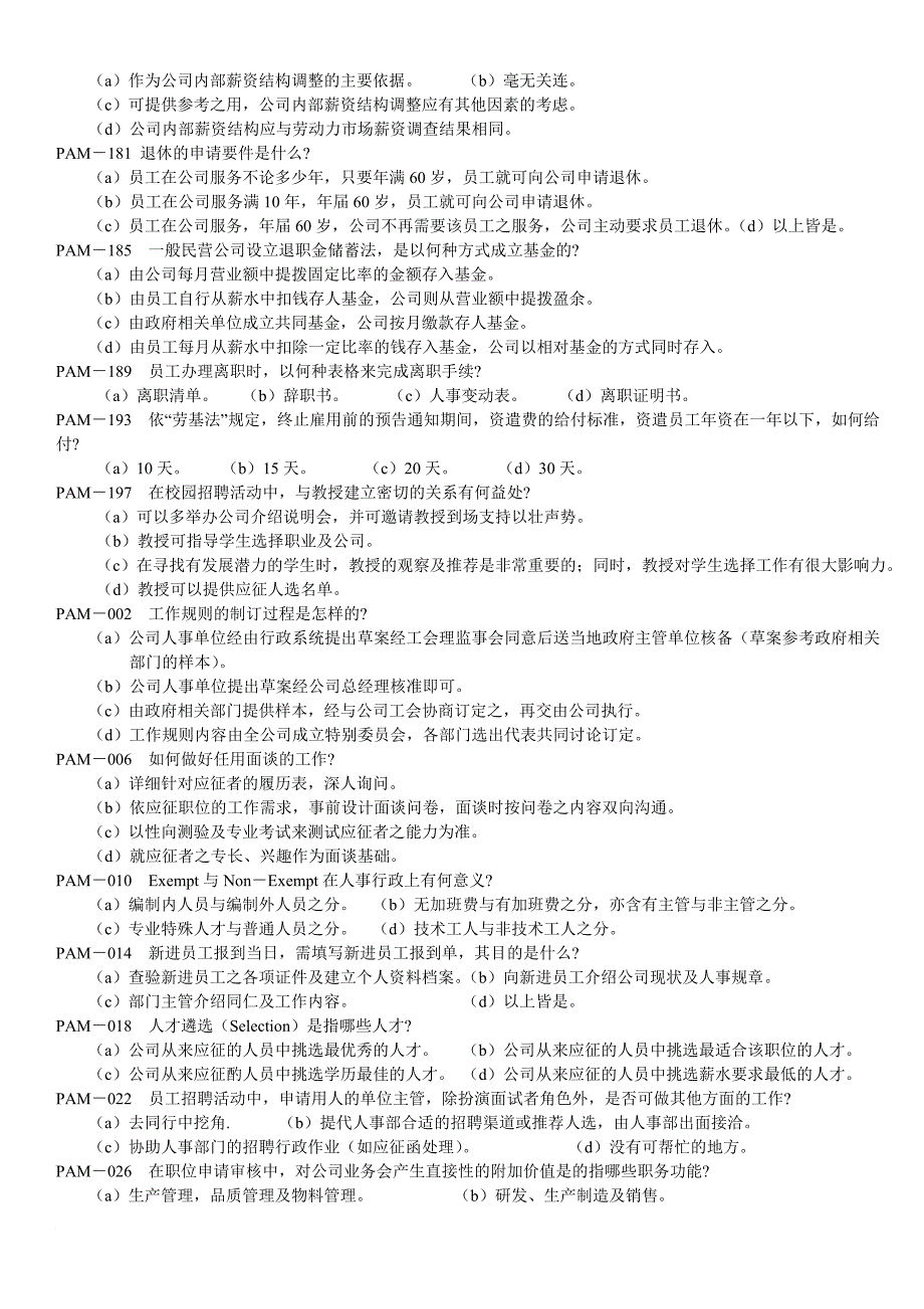 行政人事考核试题_第4页