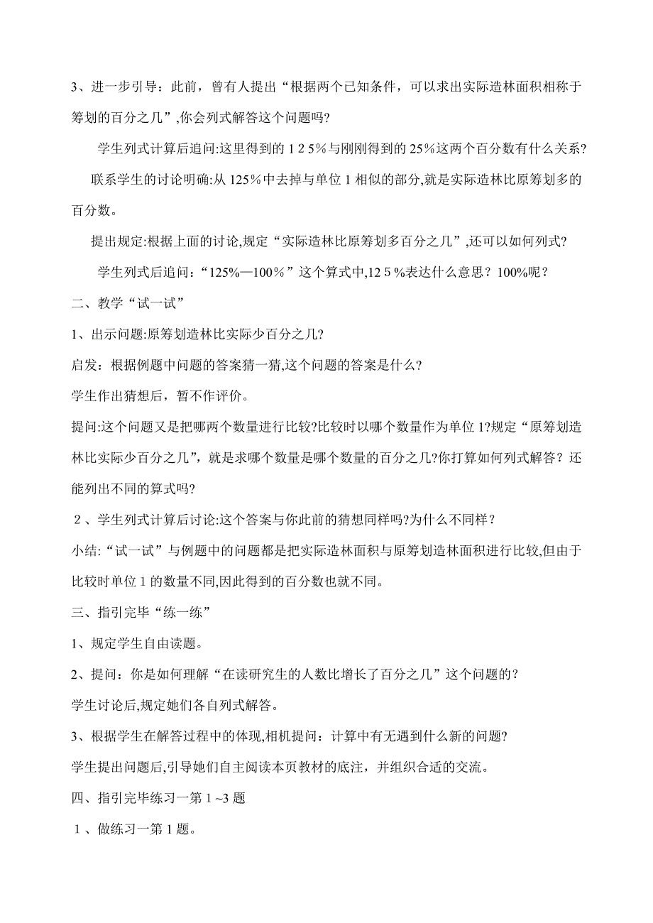 六年级数学百分之几的实际问题_第2页