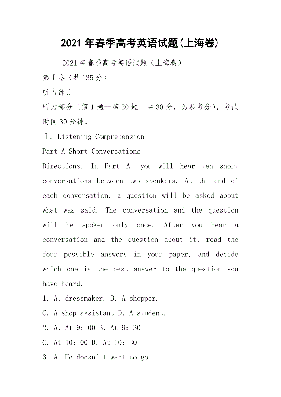 2021年春季高考英语试题(上海卷)_第1页