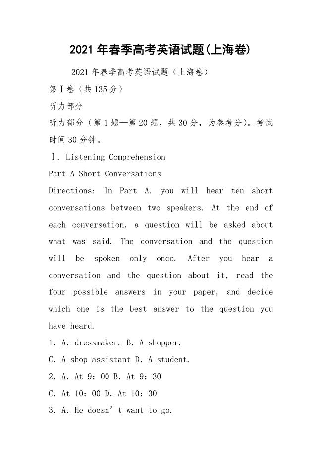 2021年春季高考英语试题(上海卷)