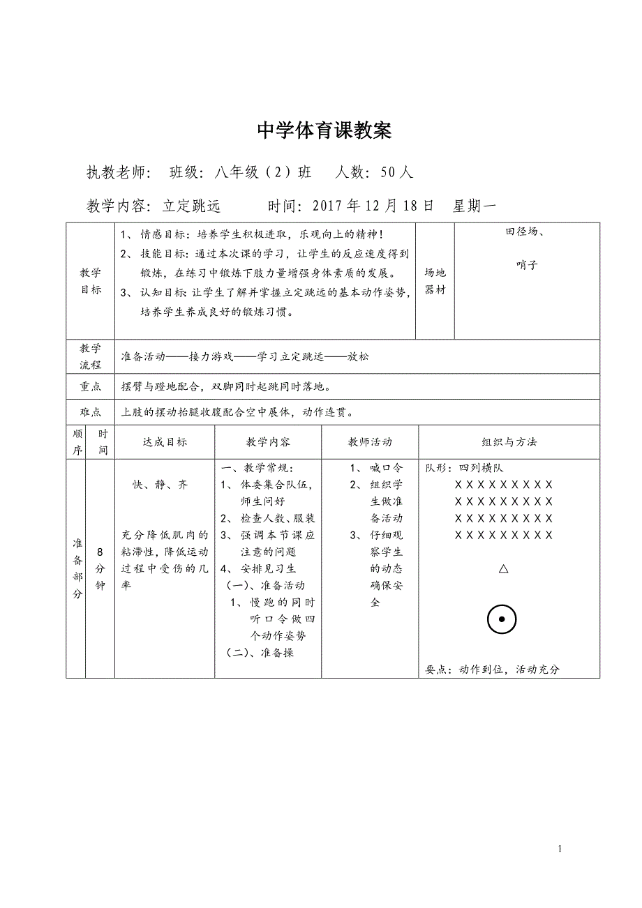 学校体育学教案_第1页