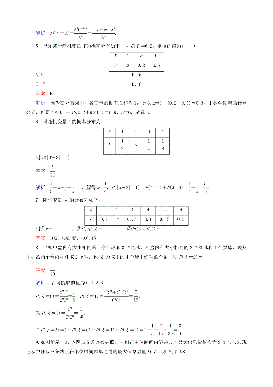 高考数学一轮复习 题组层级快练79含解析_第2页