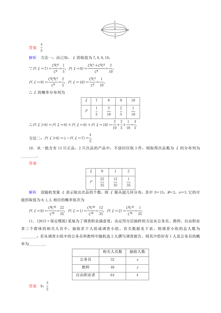 高考数学一轮复习 题组层级快练79含解析_第3页