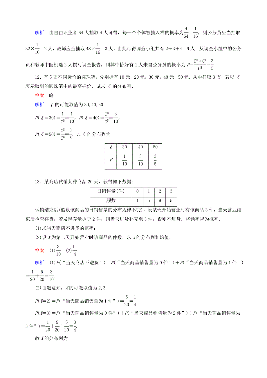 高考数学一轮复习 题组层级快练79含解析_第4页