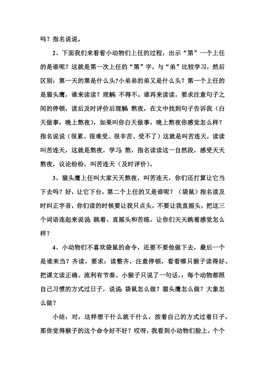 优质课人教版小学二年级语文上册从现在开始教学设计.docx_第3页