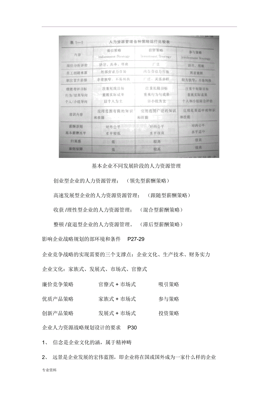 人力资源管理师一级复习要点_第3页